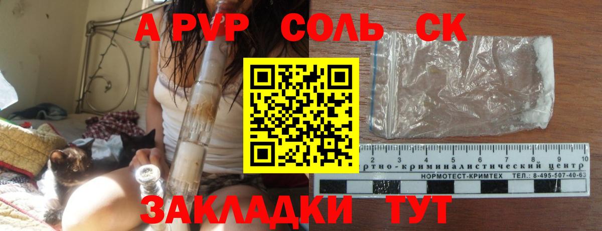 Alpha PVP СК  Вход с VPN  APVP Crystall  A PVP VHQ  A PVP  Нефтекумск 