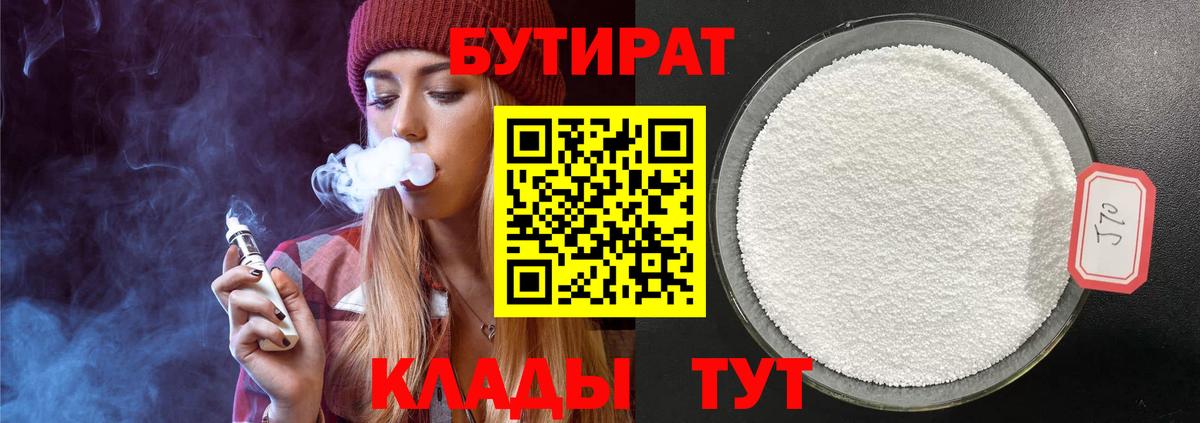 БУТИРАТ 99%  Вход с VPN  Нефтекумск 