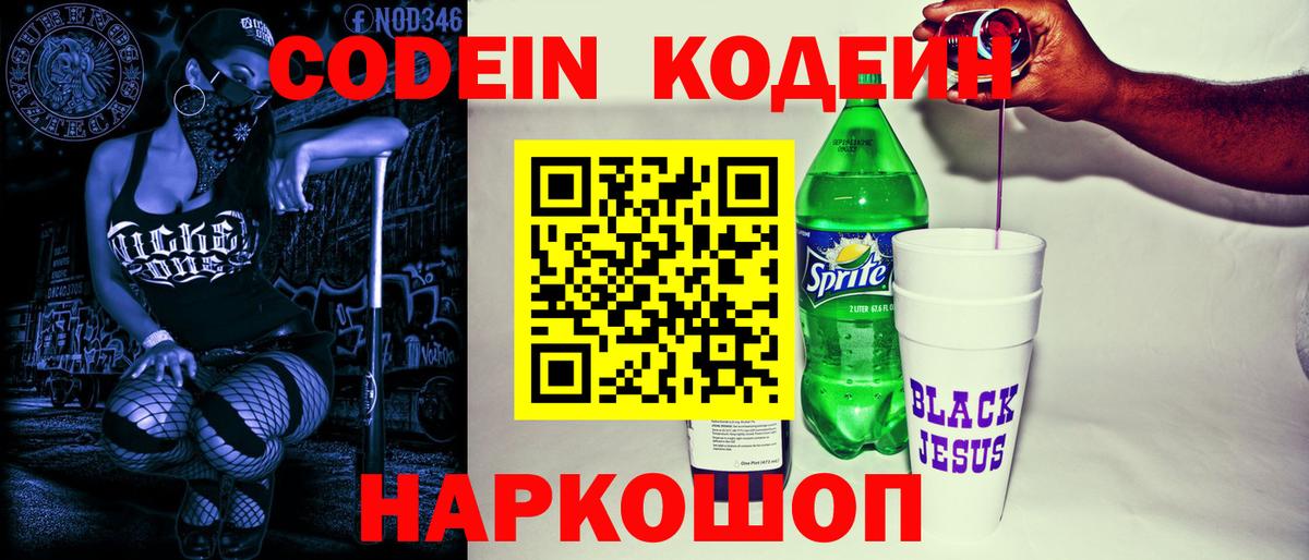 Кодеиновый сироп Lean Purple Drank Нефтекумск