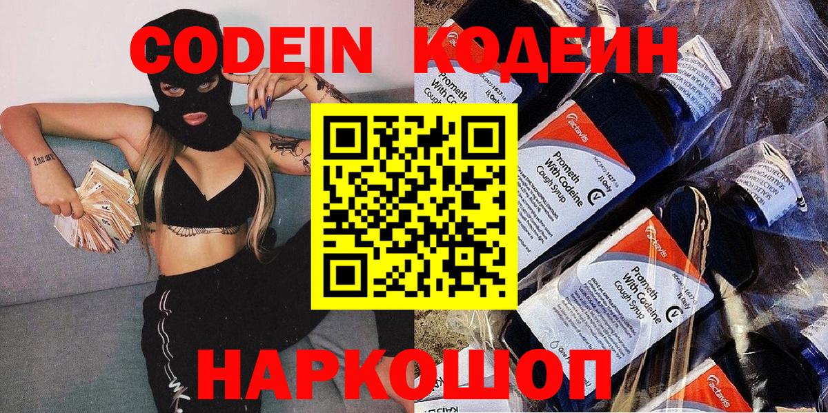 Кодеиновый сироп Lean напиток Lean (лин)  Codein напиток Lean (лин)  Вход с VPN  Нефтекумск 
