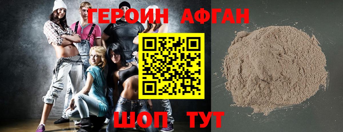 Героин герыч Нефтекумск