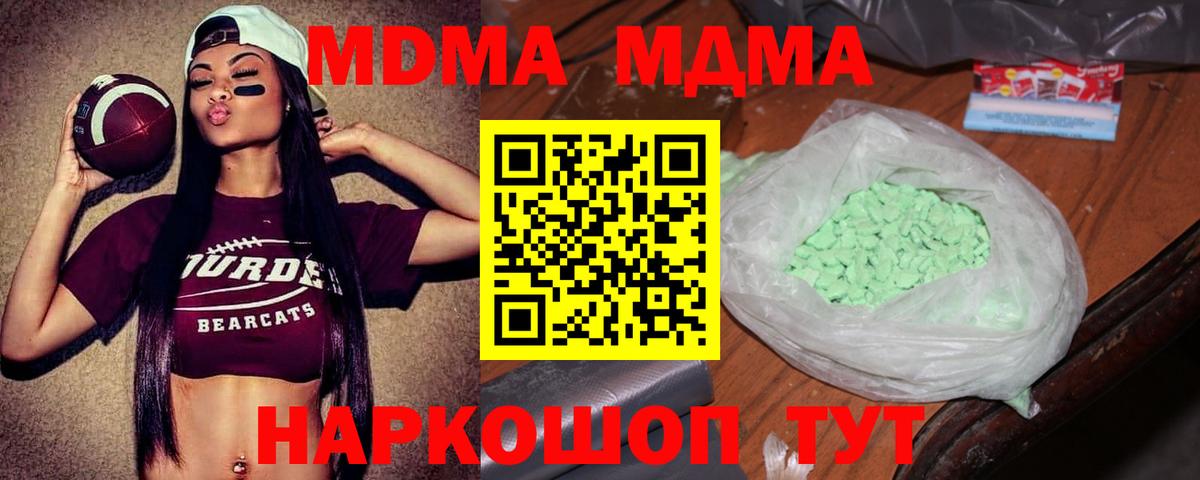 MDMA молли  МДМА crystal  Вход с VPN  Нефтекумск 