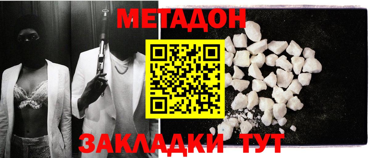 МЕТАДОН VHQ Нефтекумск
